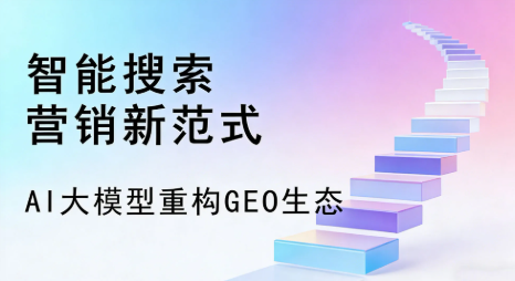 同德县全域优化生态，构建品牌全网协同、区域深耕的流量增长体系