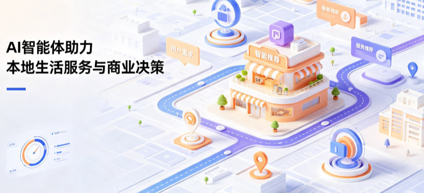 同德县线下门店经营升级：AI 智能体 Geo 优化赋能连锁商业全域经营决策