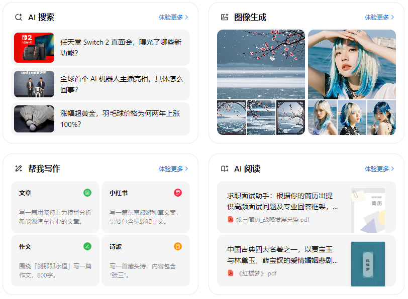 同德县智能搜索迎来升级 豆包搜索优化重塑线上内容运营方式