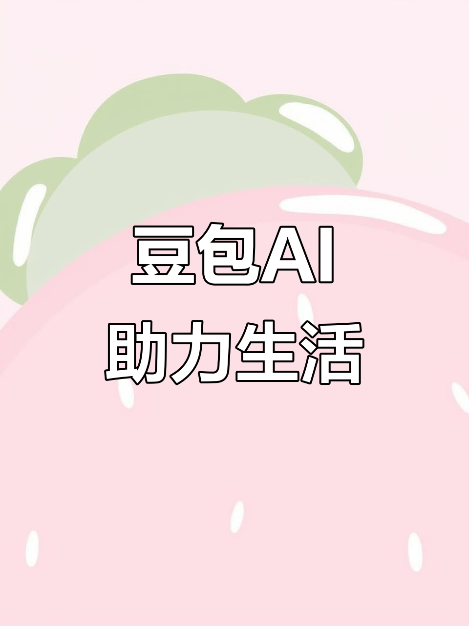 同德县AI搜索应用普及 豆包搜索优化健全品牌内容传播渠道